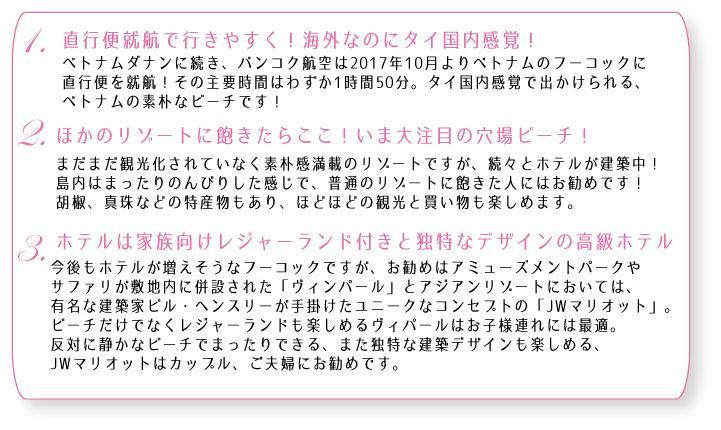 19 年 年末年始海外ツアー ベトナム フーコック島